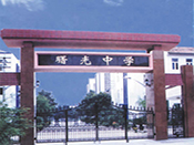 蘇里IP校園網(wǎng)絡廣播成功應用與上海曙光中學